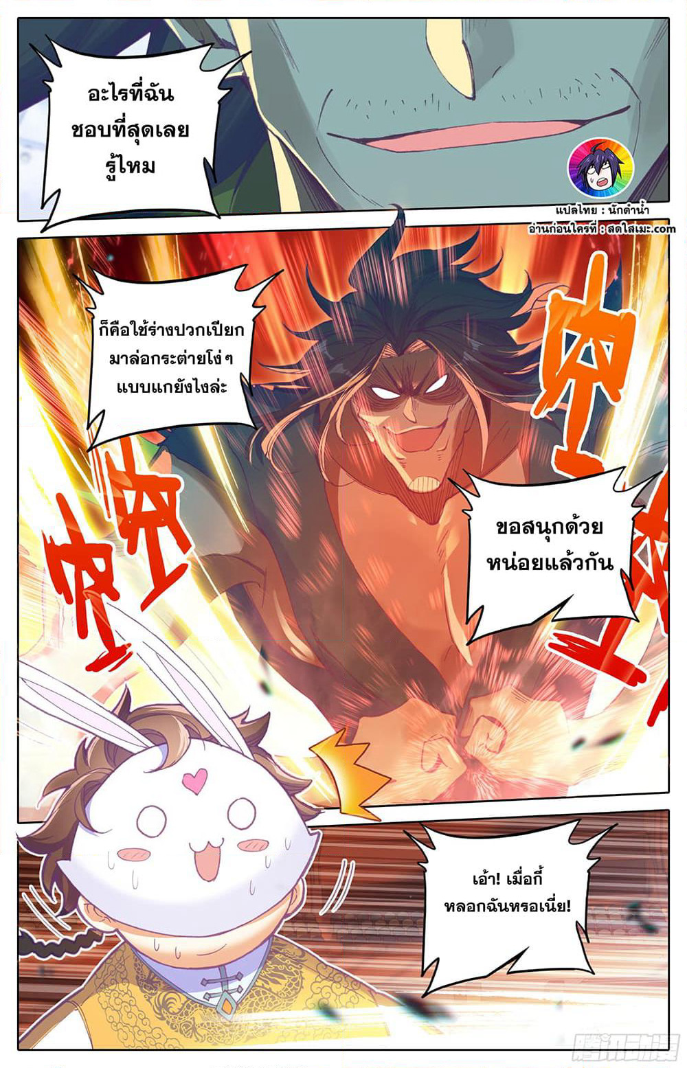 A World Worth Protecting page 8