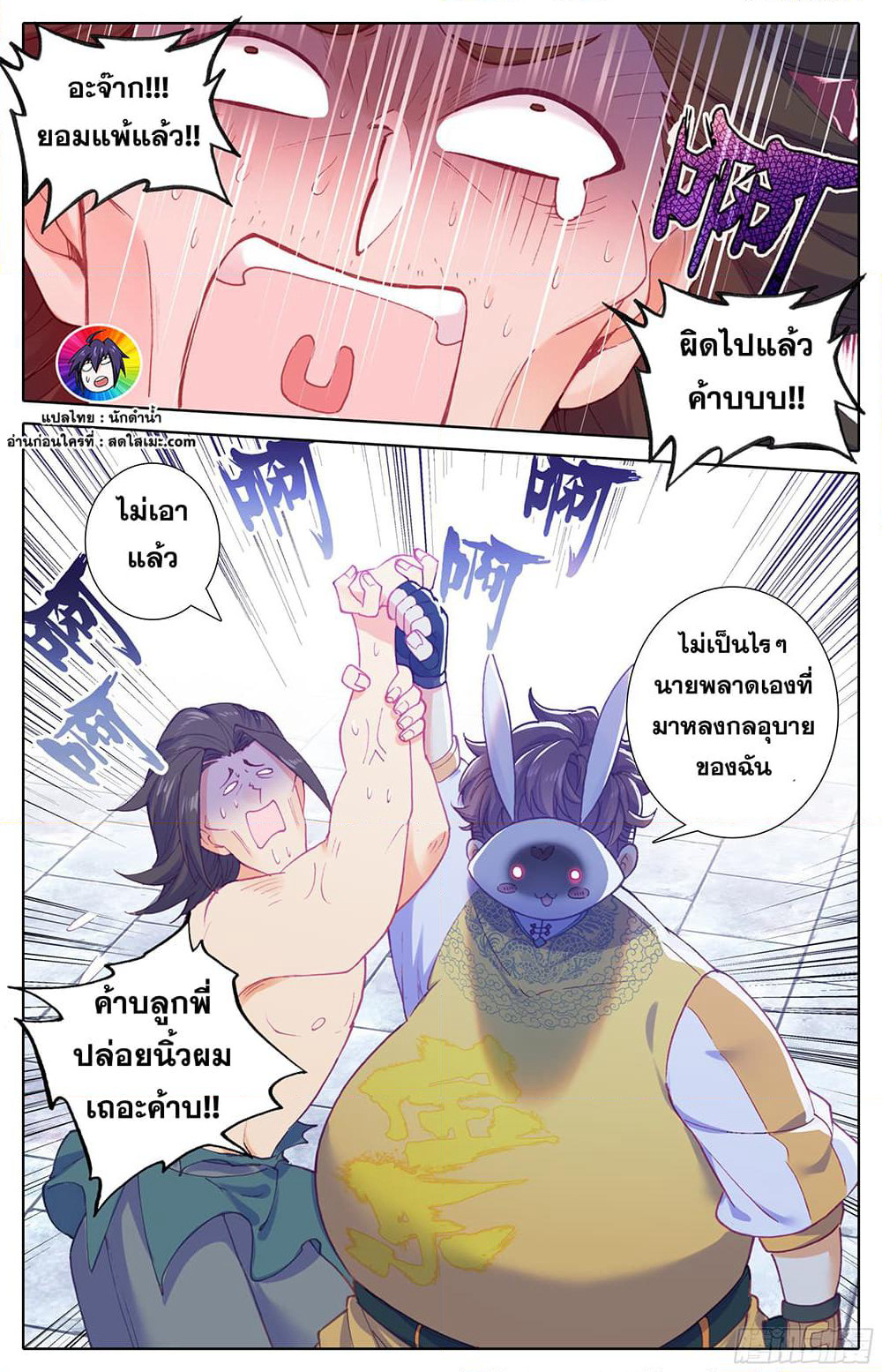 A World Worth Protecting page 2