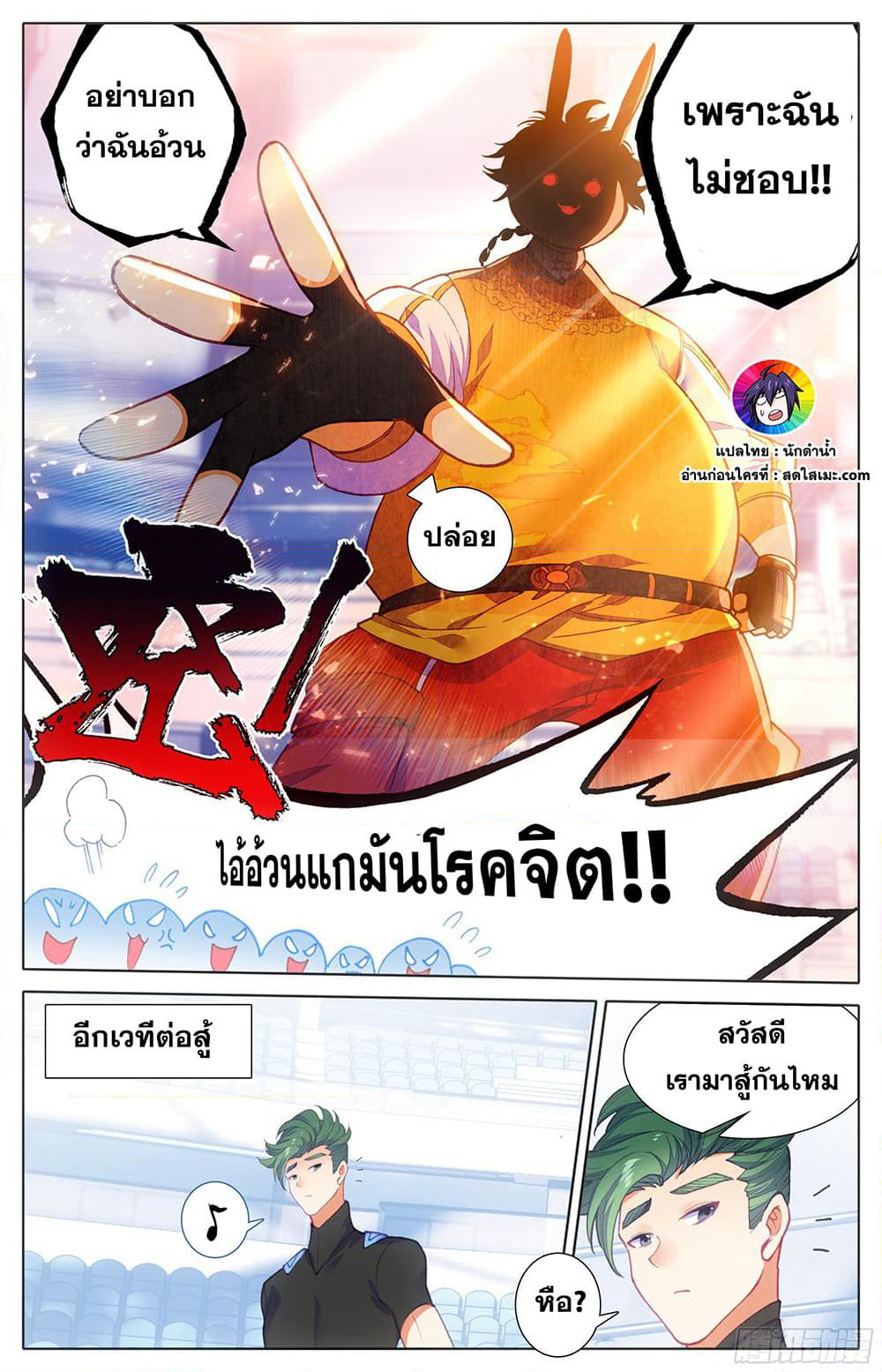 A World Worth Protecting page 3