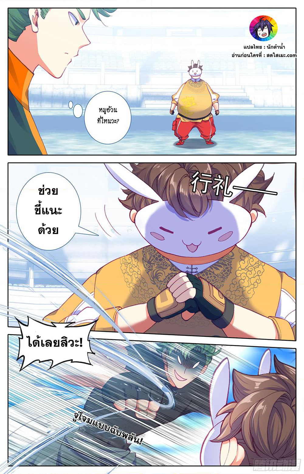 A World Worth Protecting page 4