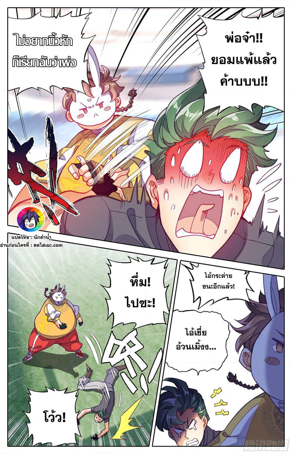 A World Worth Protecting page 8