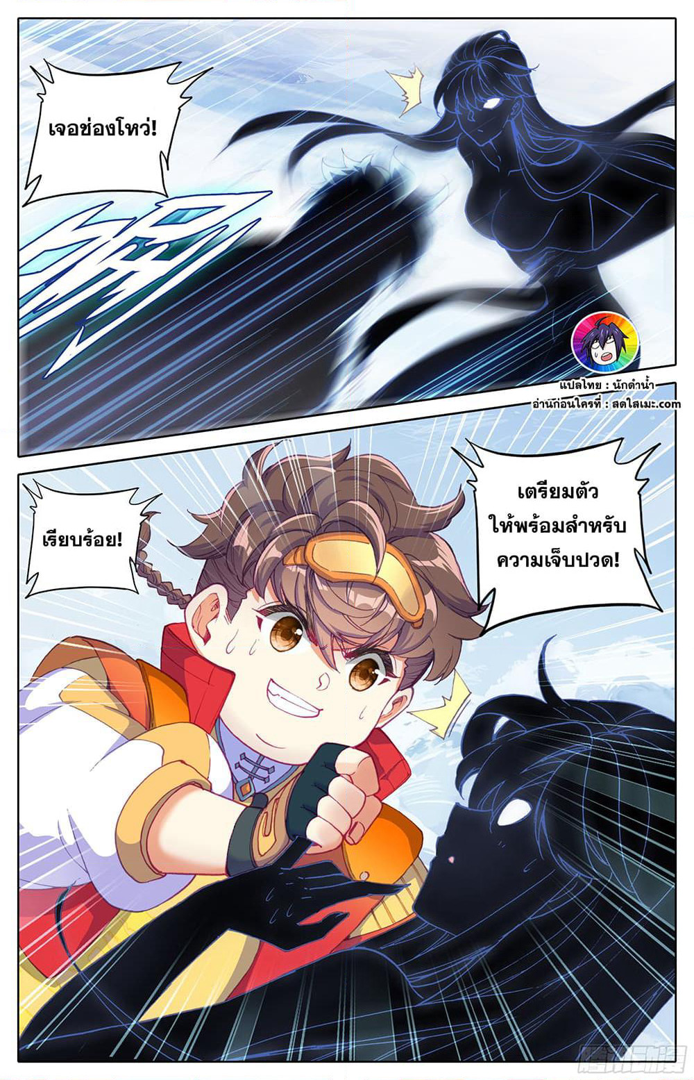 A World Worth Protecting page 8