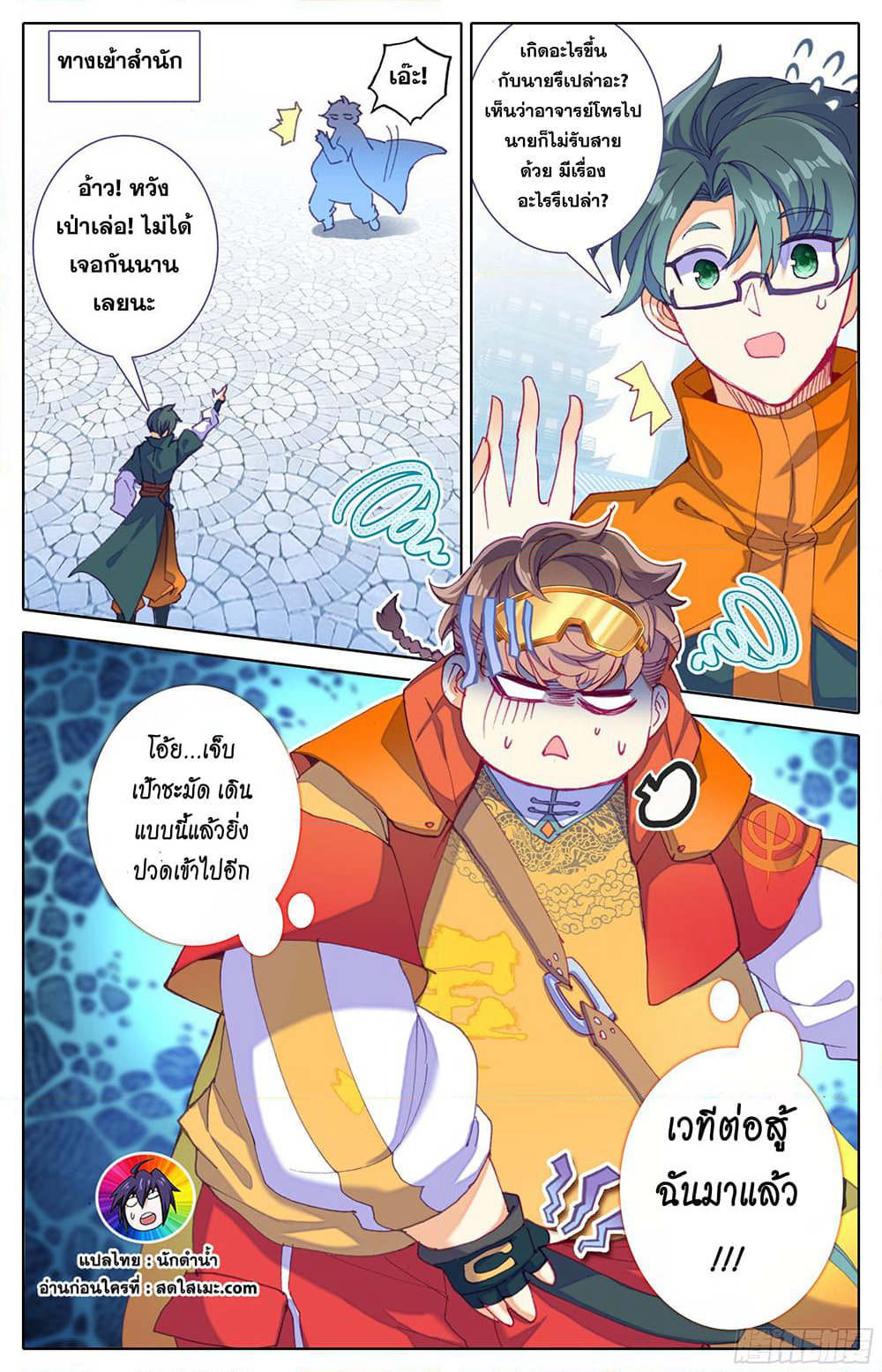 A World Worth Protecting page 2