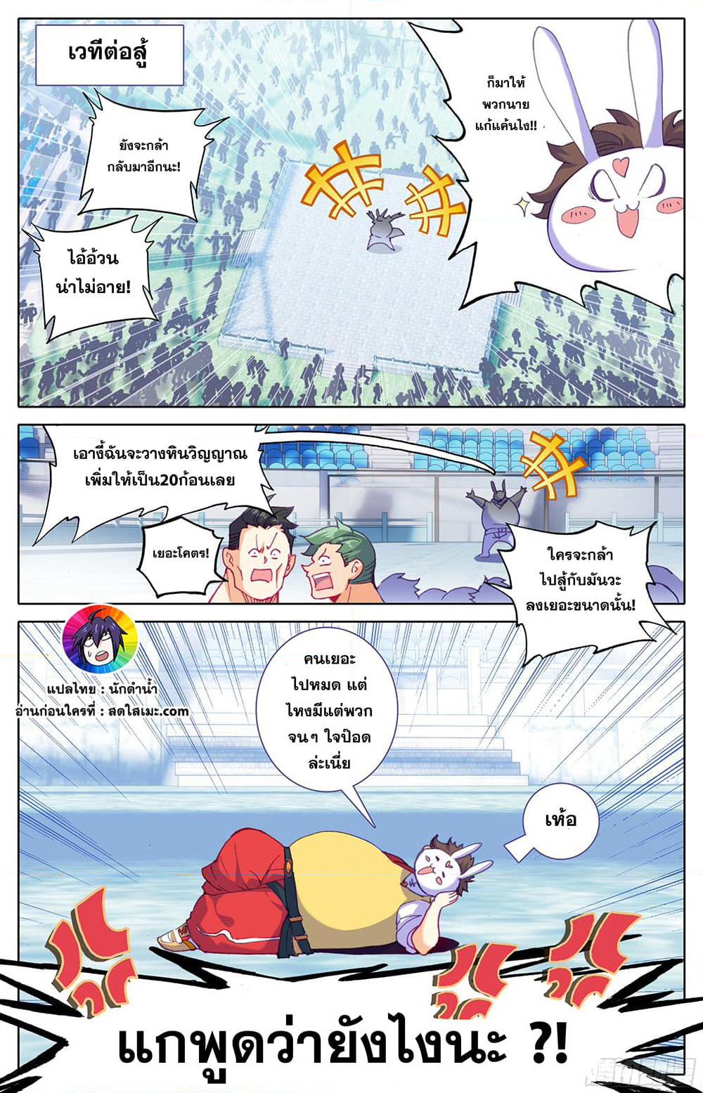 A World Worth Protecting page 3