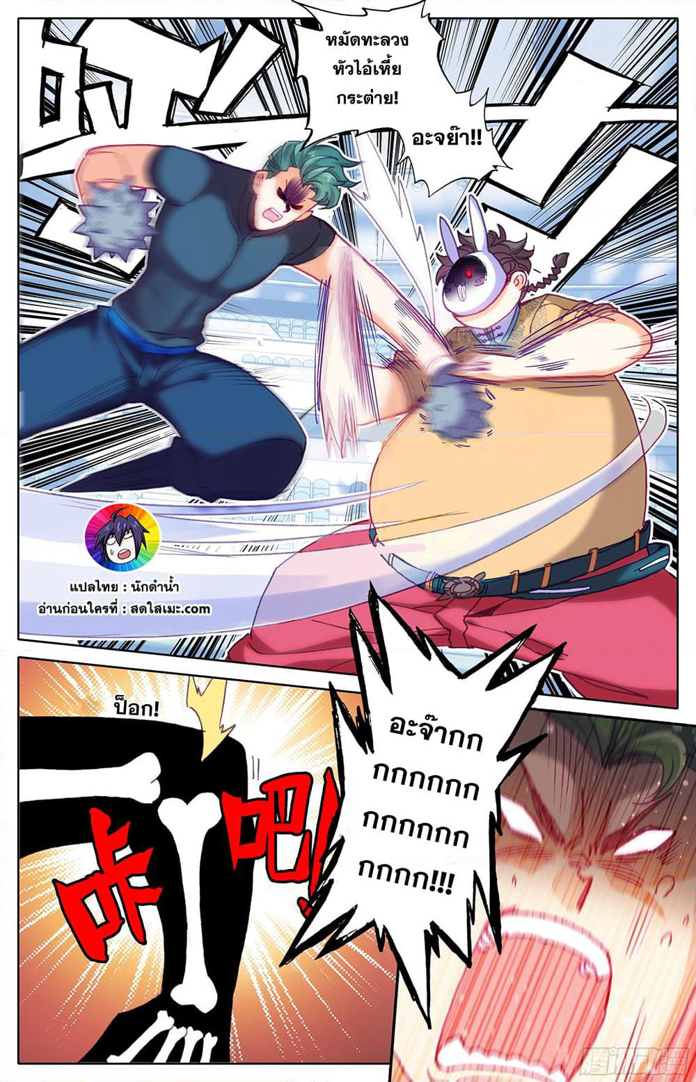 A World Worth Protecting page 6
