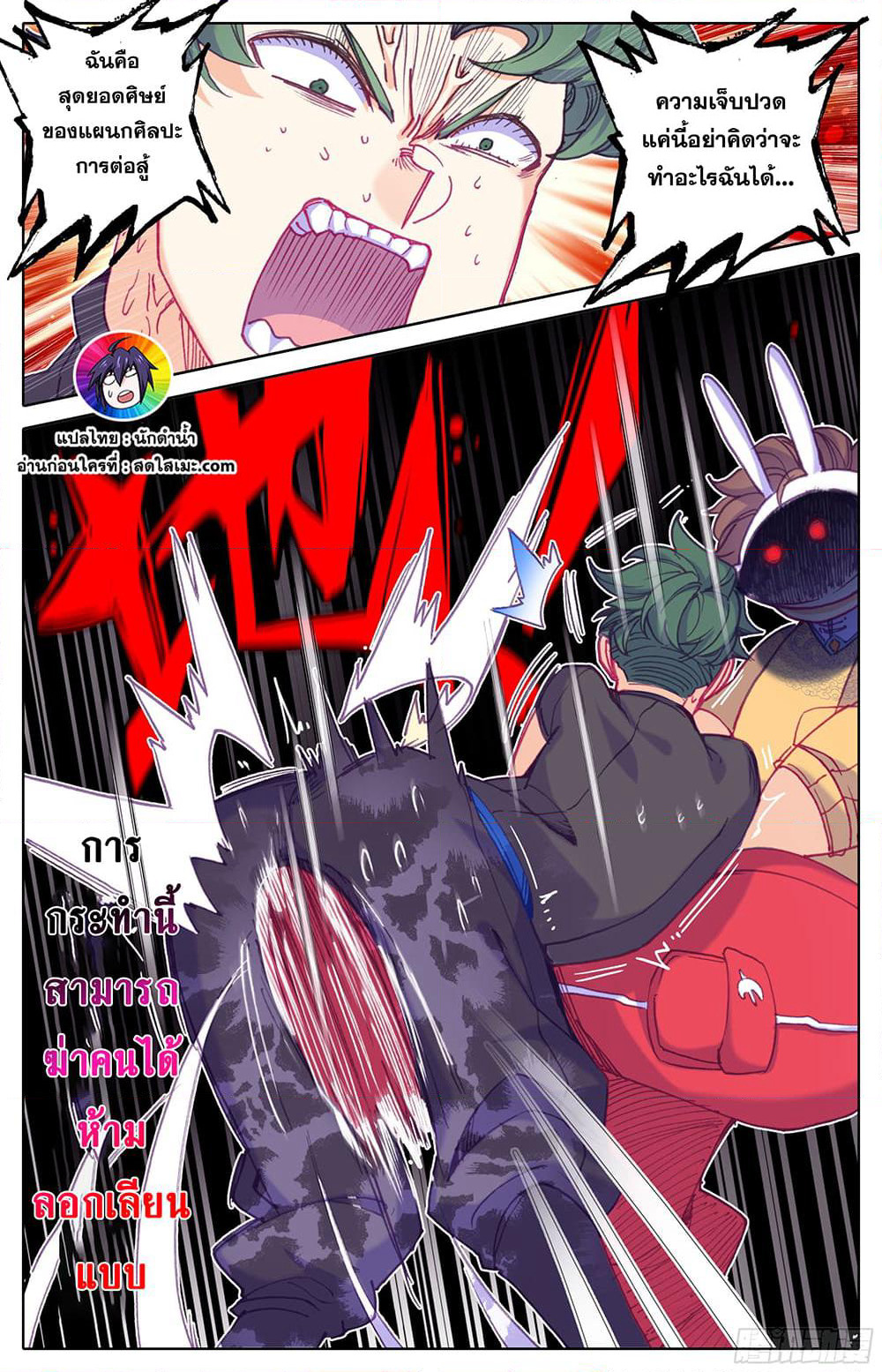 A World Worth Protecting page 7