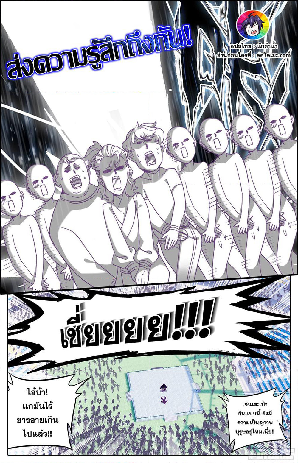 A World Worth Protecting page 9