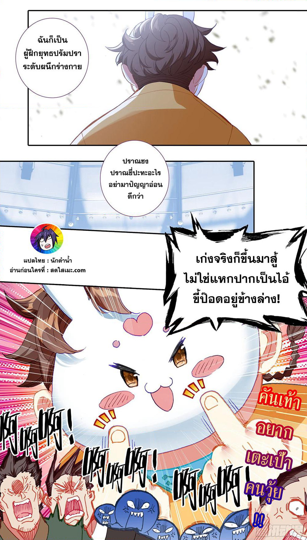 A World Worth Protecting page 3