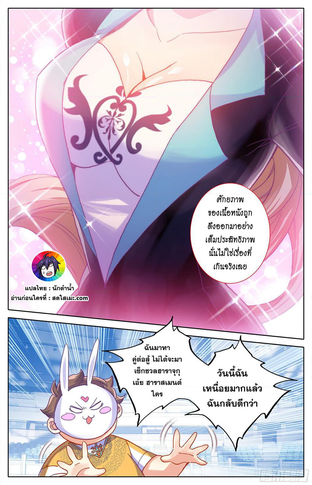 A World Worth Protecting page 8