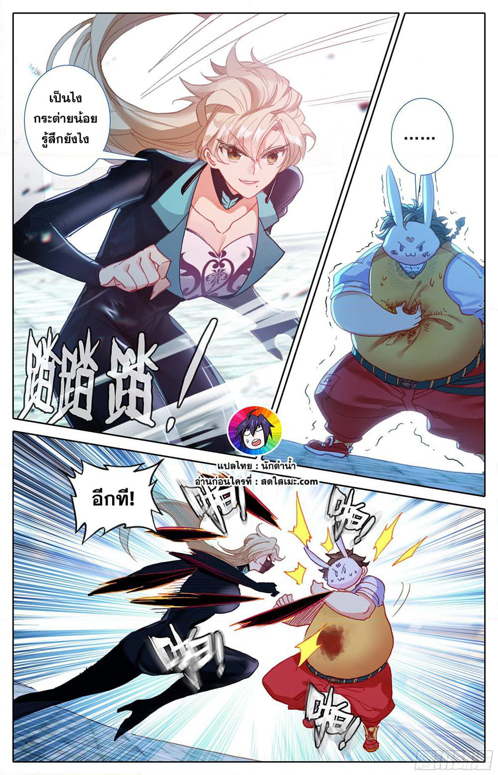 A World Worth Protecting page 2