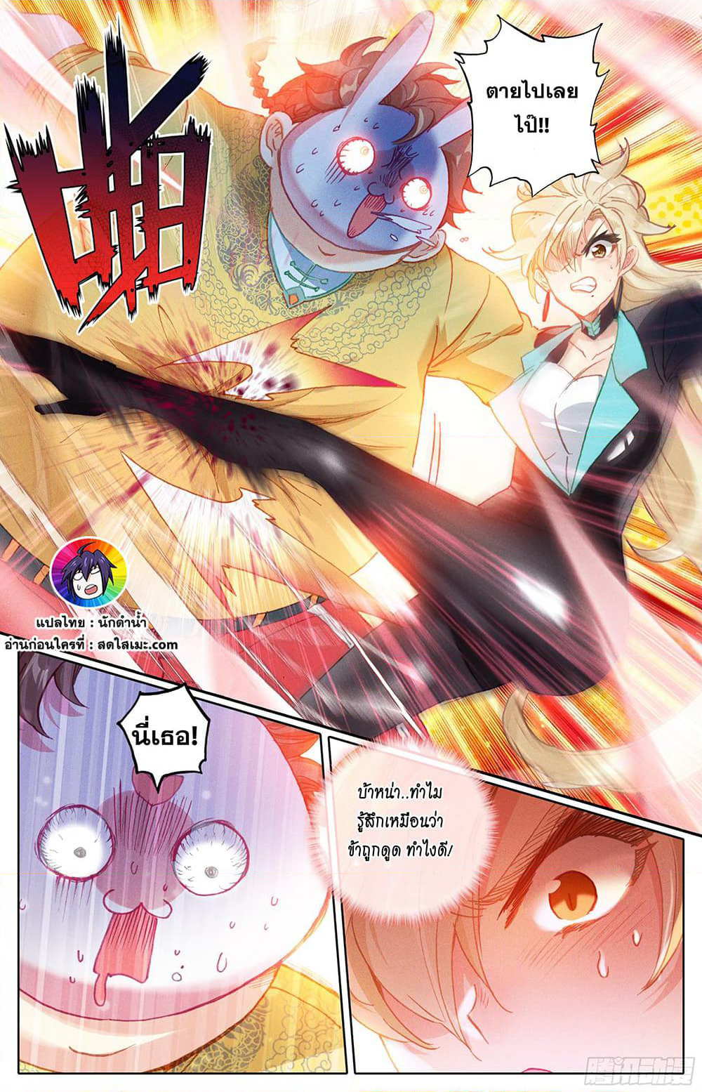 A World Worth Protecting page 8