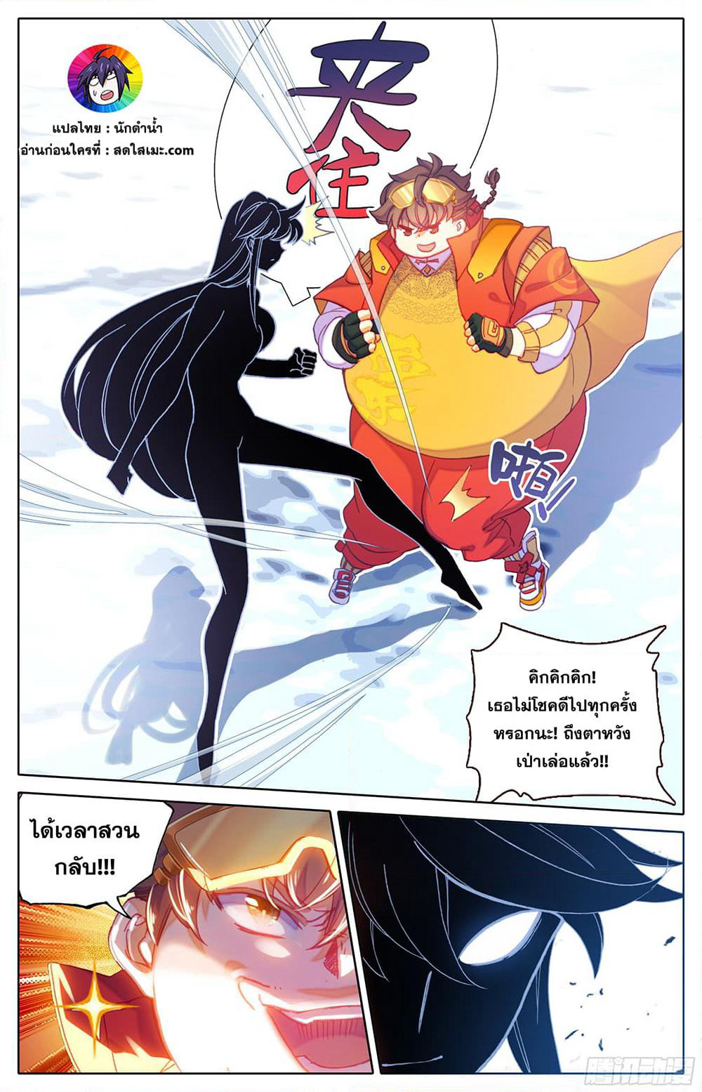A World Worth Protecting page 6