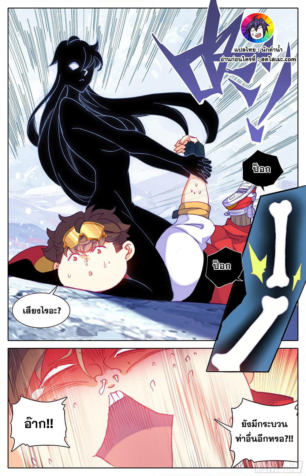 A World Worth Protecting page 7