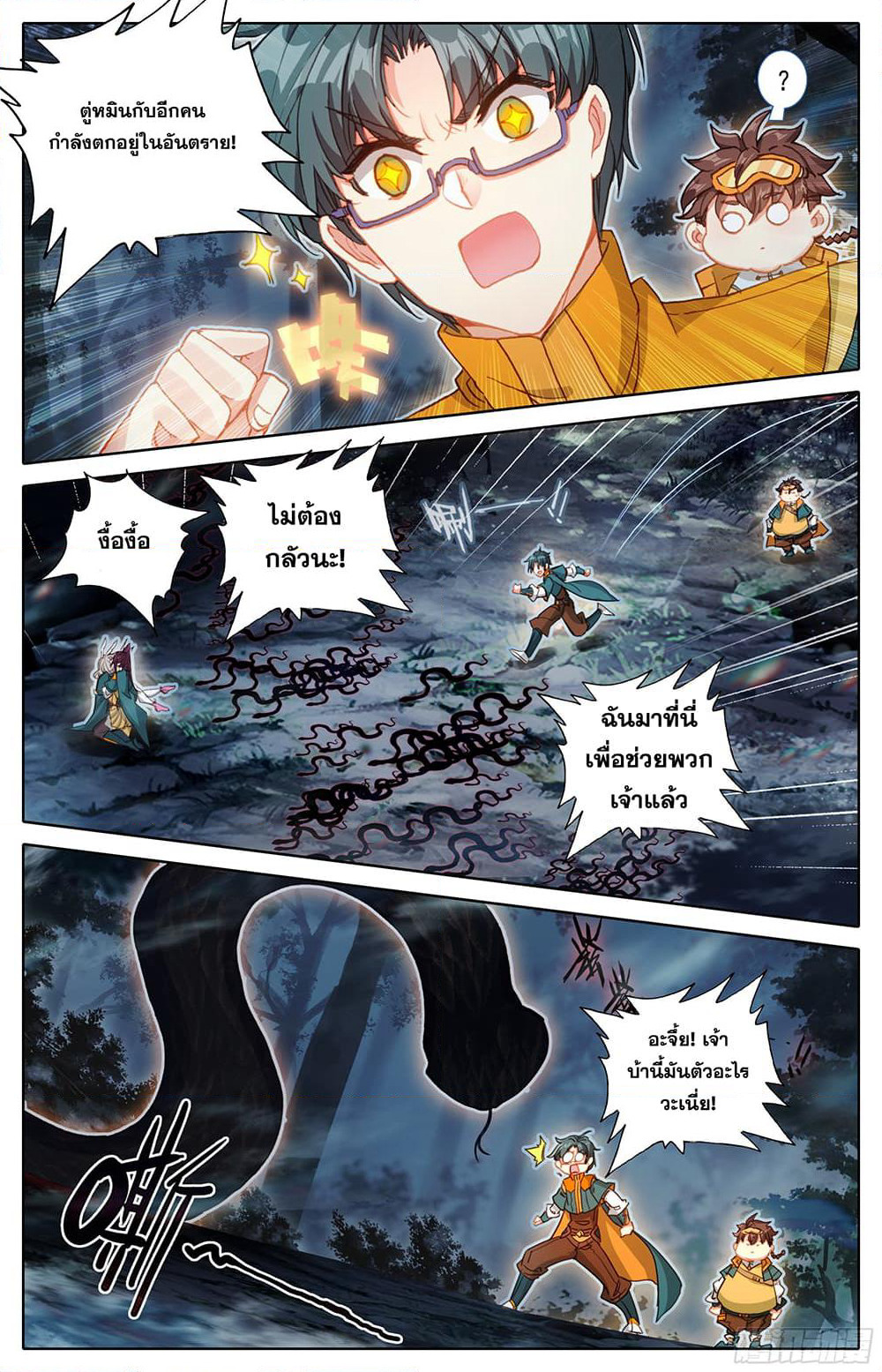 A World Worth Protecting page 2