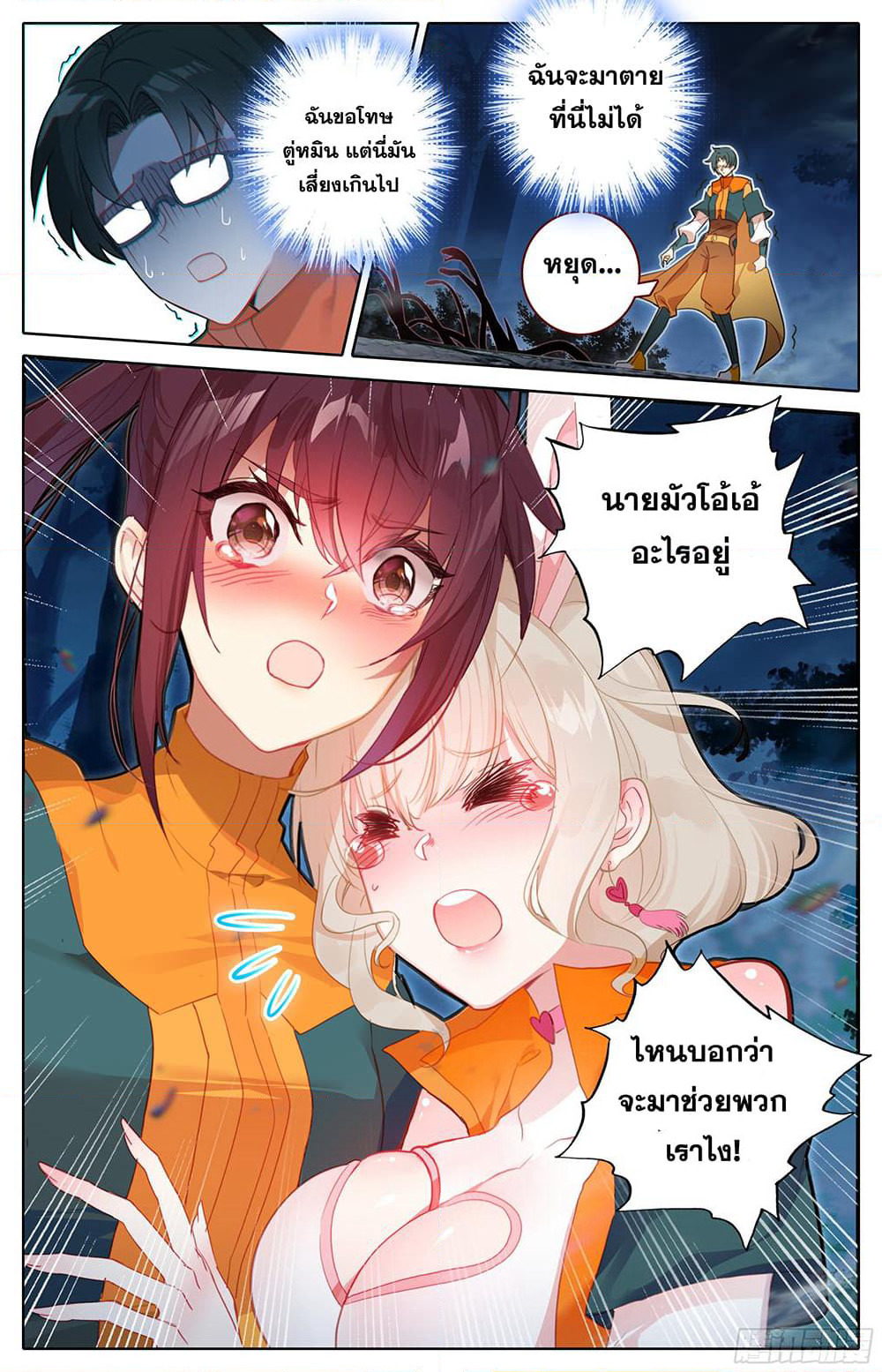 A World Worth Protecting page 4
