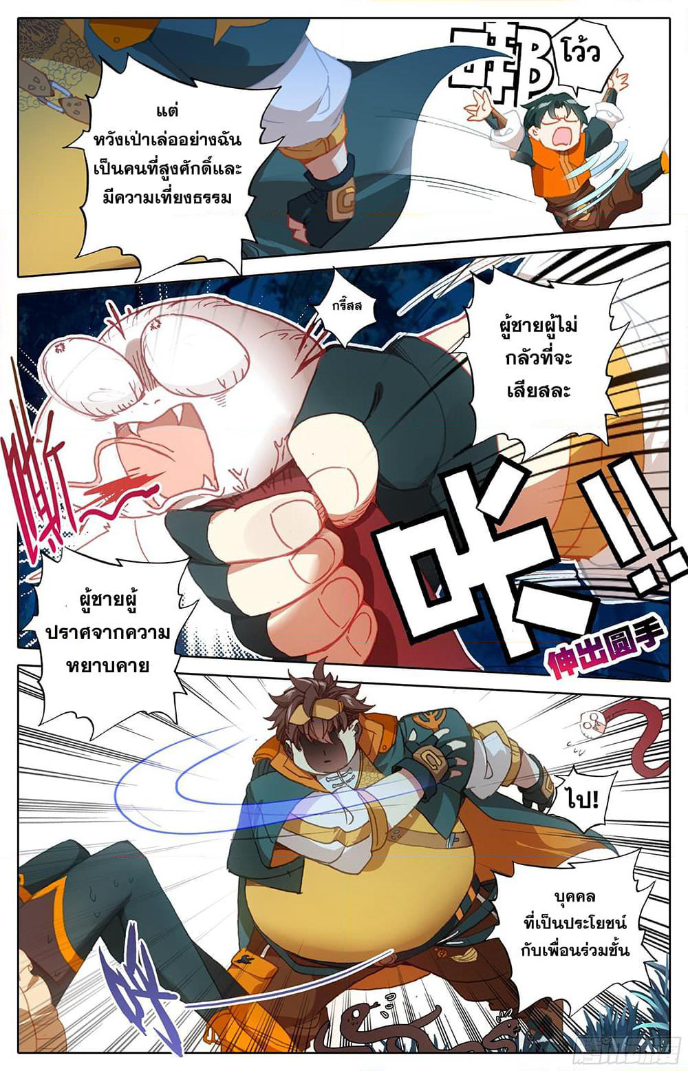 A World Worth Protecting page 6