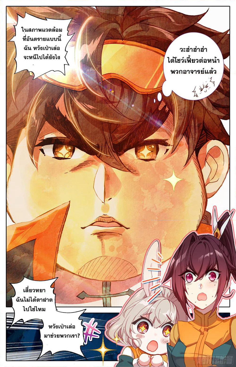 A World Worth Protecting page 7