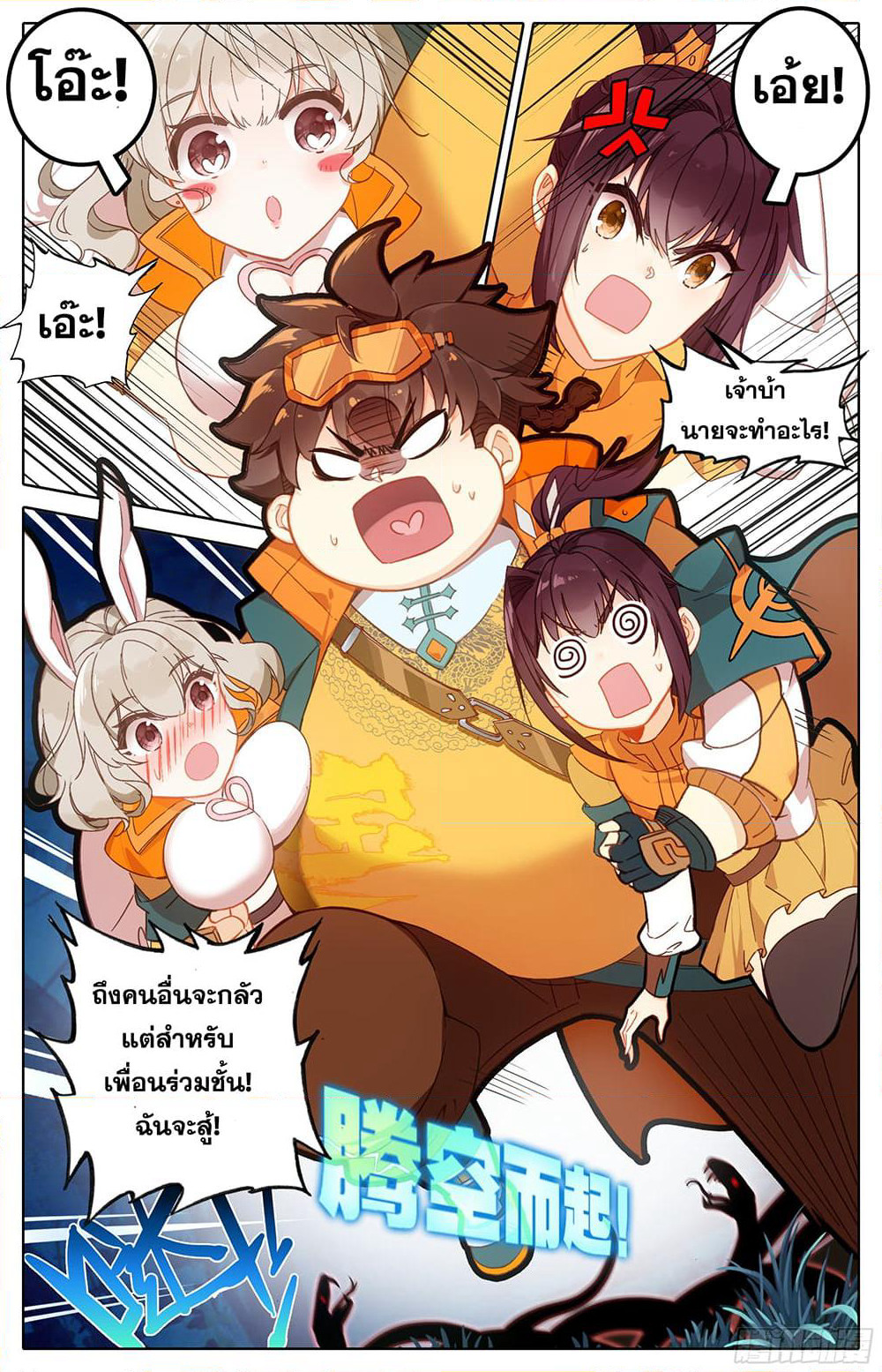 A World Worth Protecting page 8