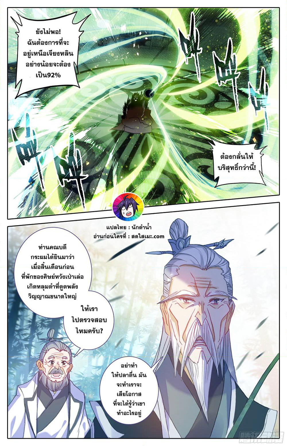 A World Worth Protecting page 5