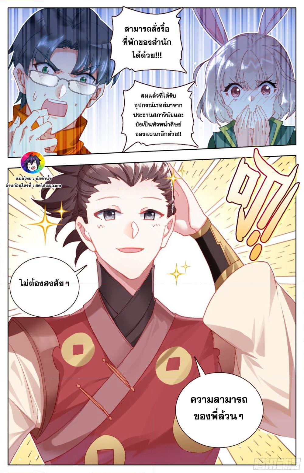 A World Worth Protecting page 2