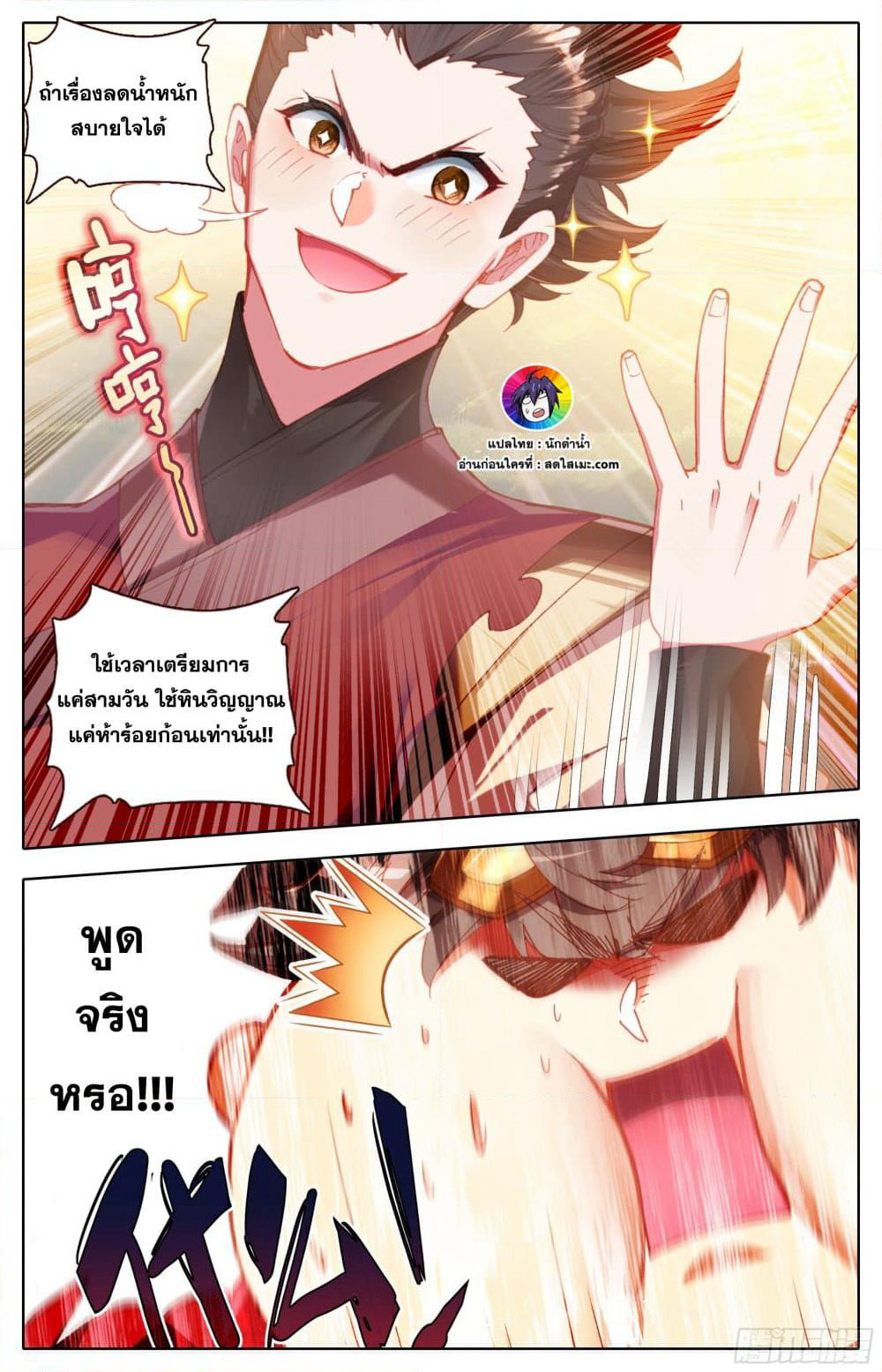A World Worth Protecting page 5