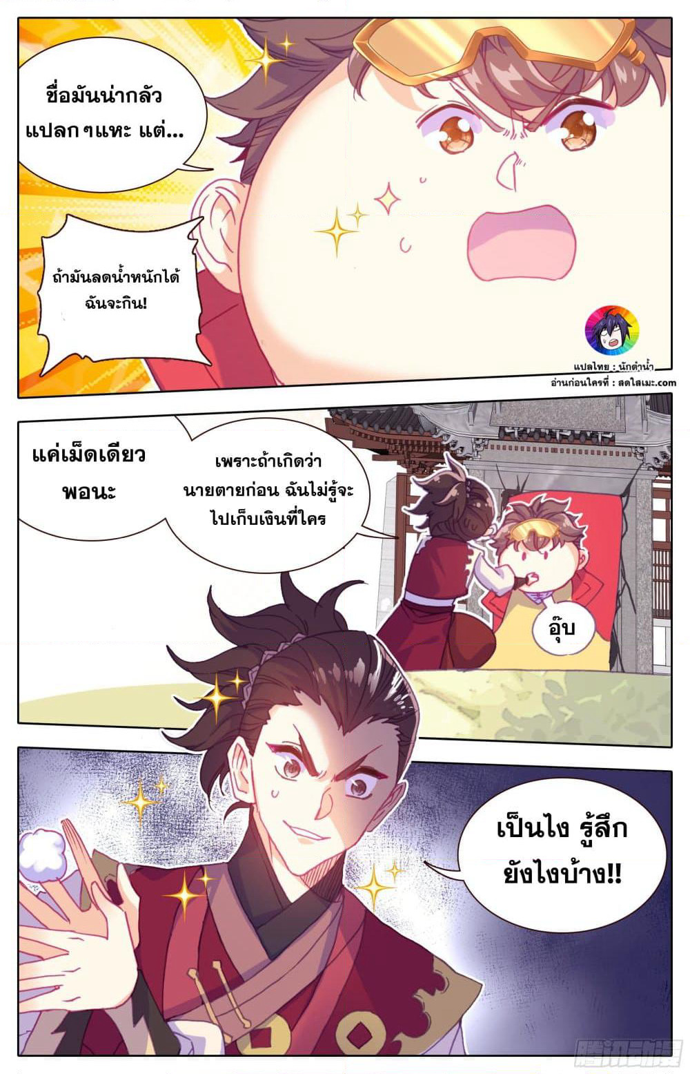 A World Worth Protecting page 8