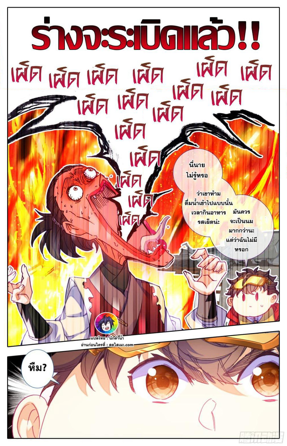 A World Worth Protecting page 4