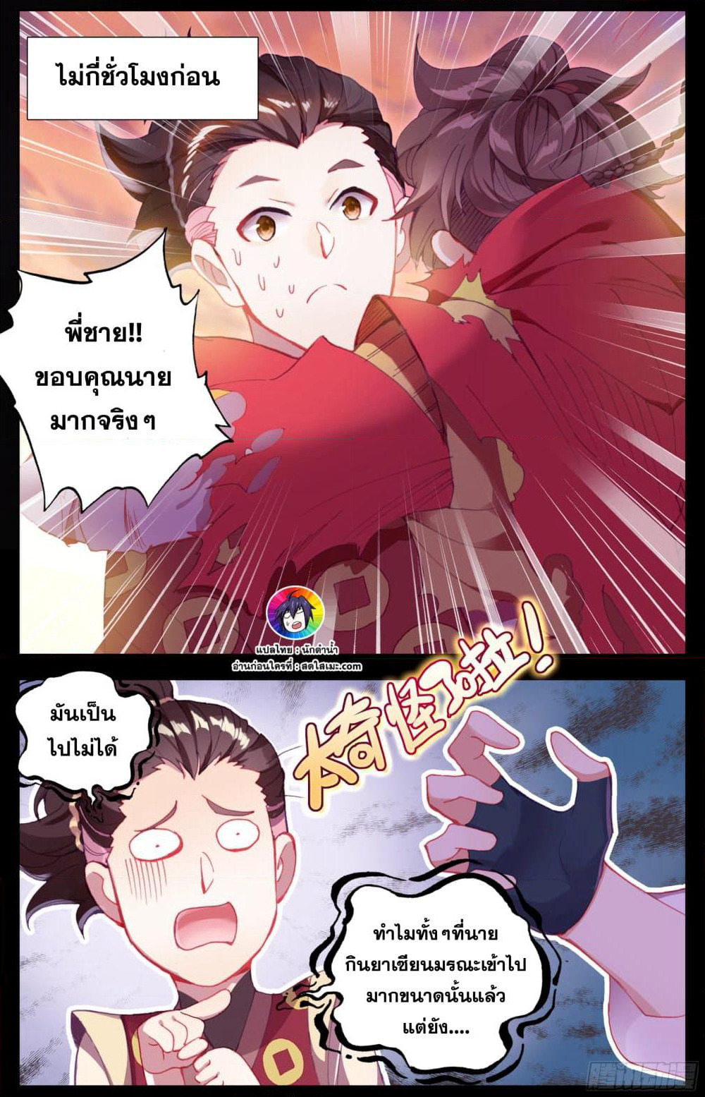 A World Worth Protecting page 3