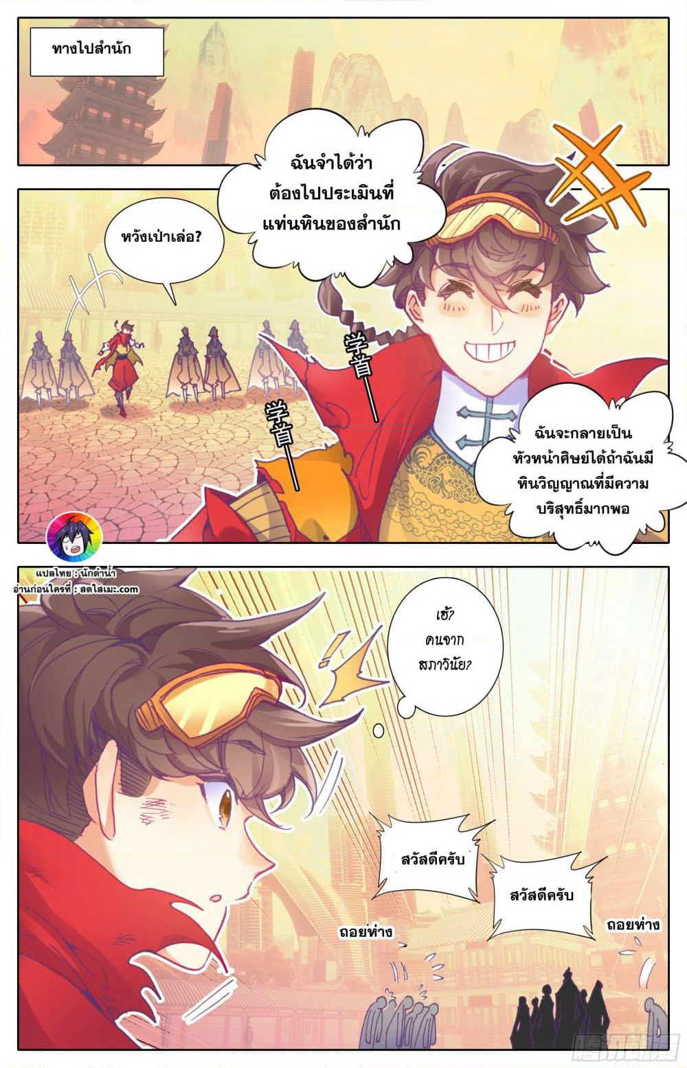 A World Worth Protecting page 7