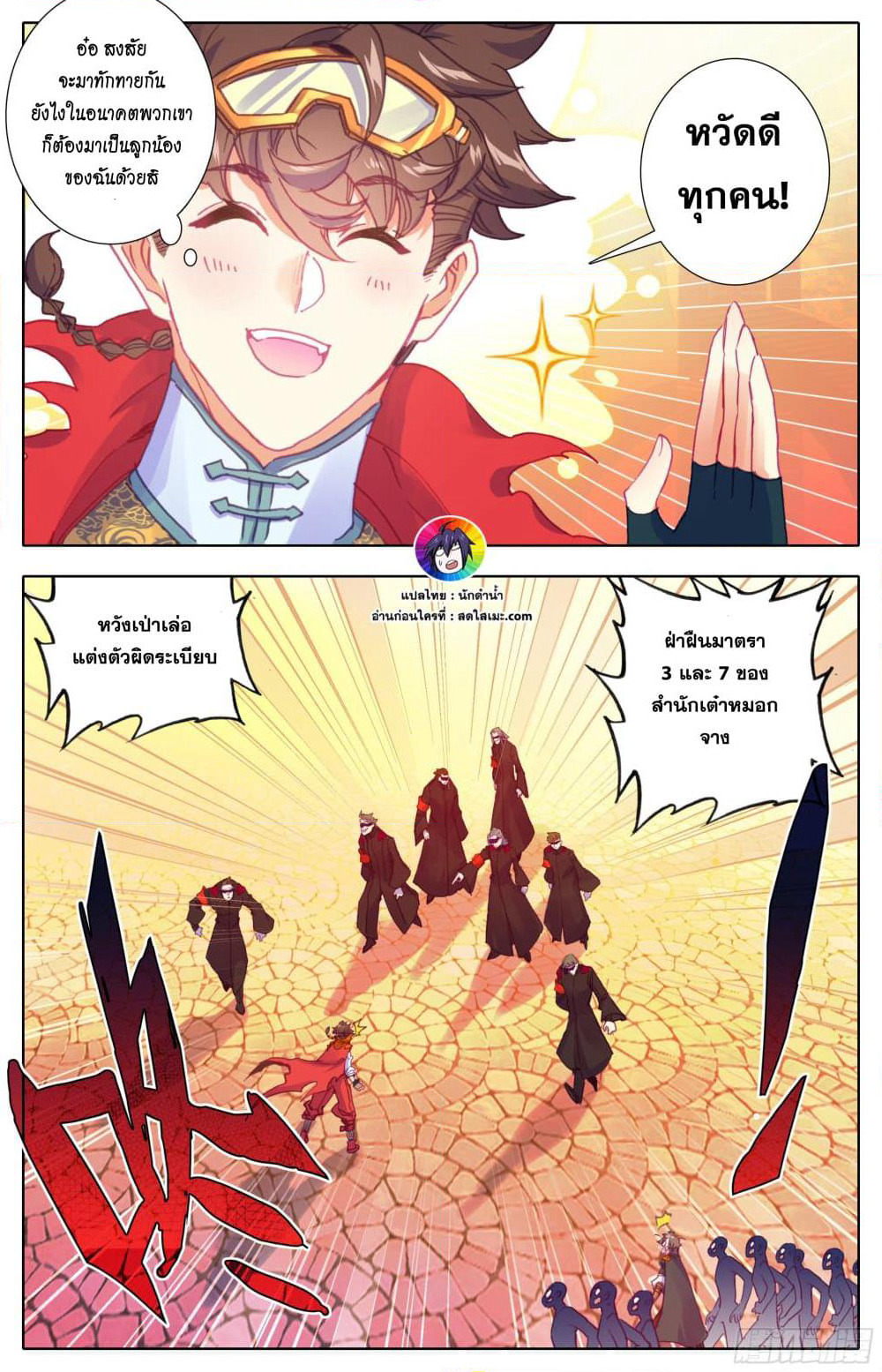 A World Worth Protecting page 8