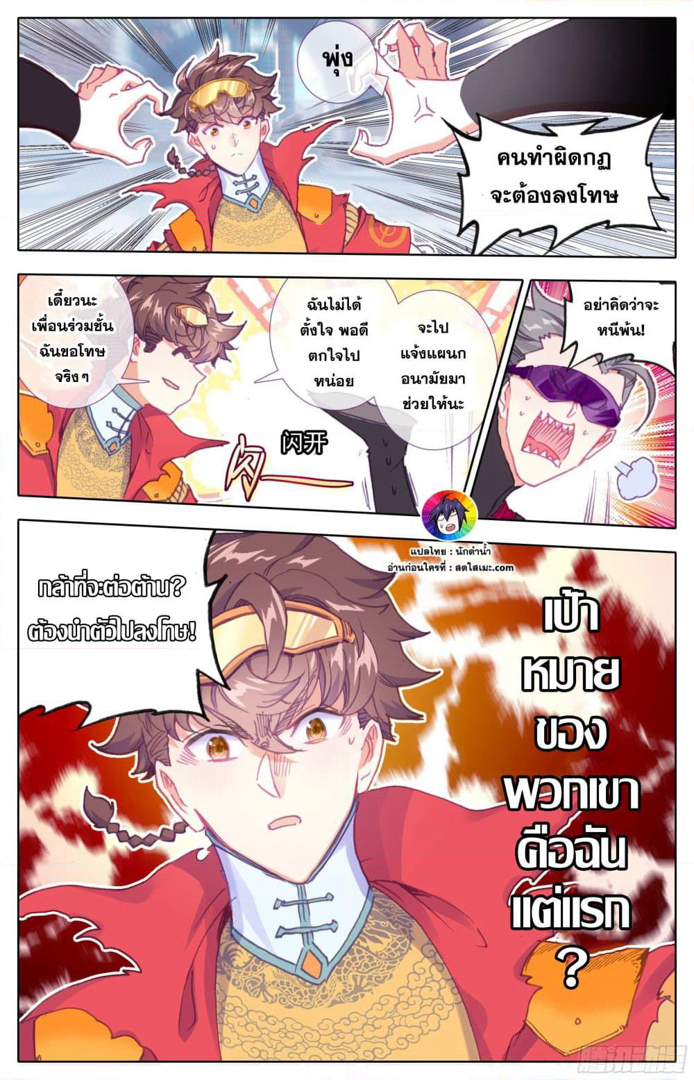 A World Worth Protecting page 9