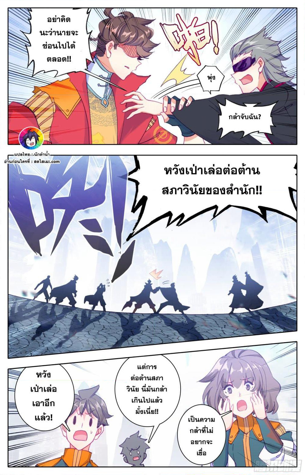 A World Worth Protecting page 10