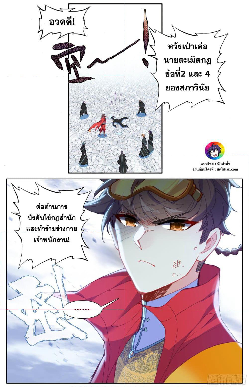 A World Worth Protecting page 2