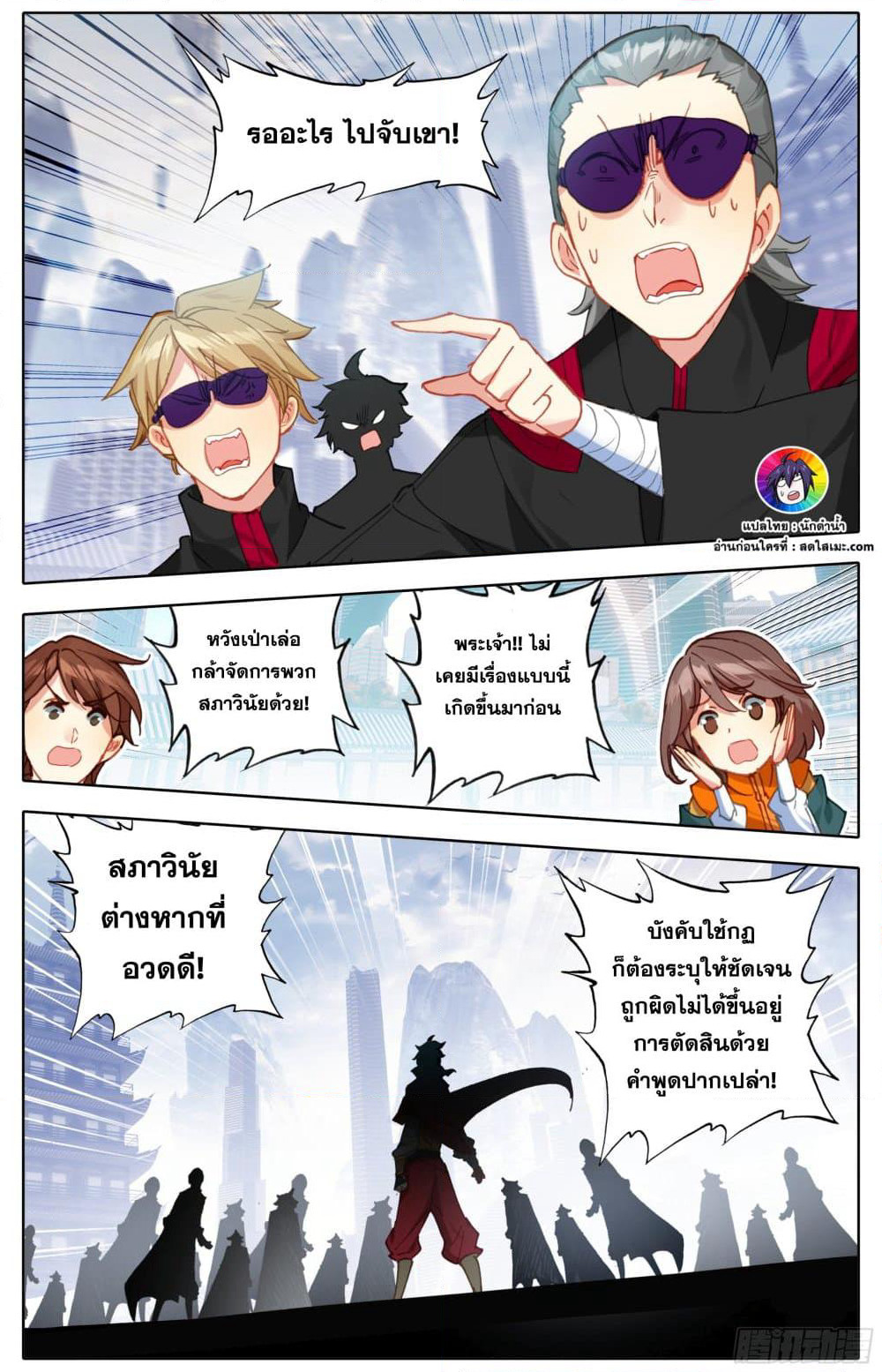 A World Worth Protecting page 3