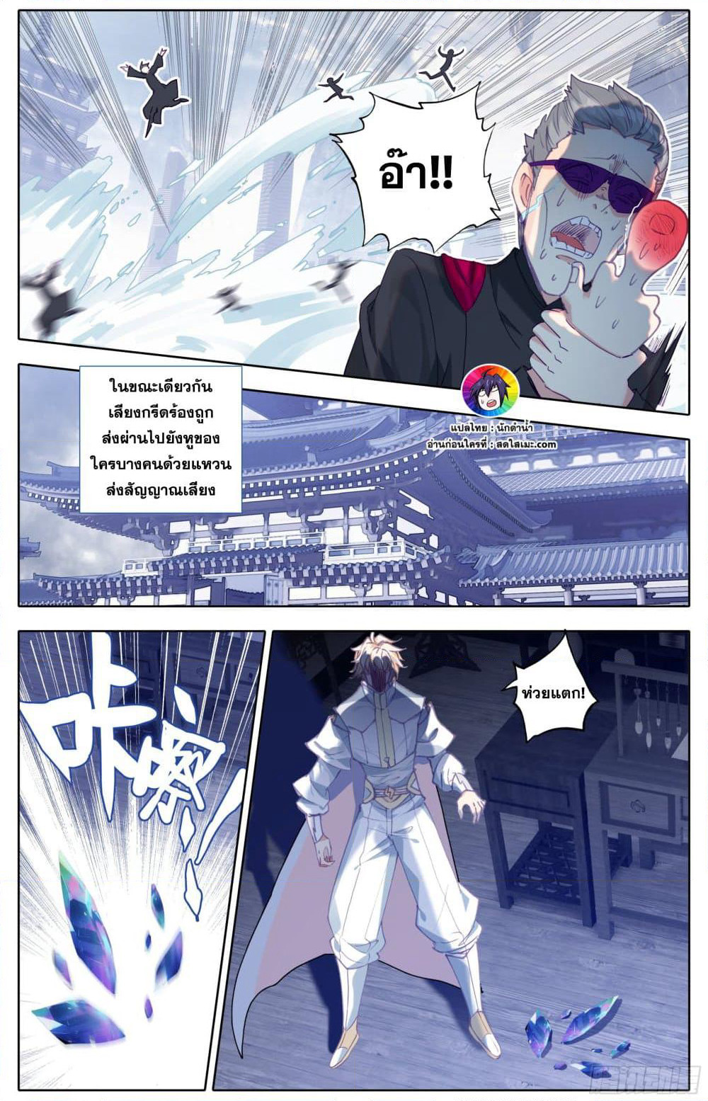 A World Worth Protecting page 8