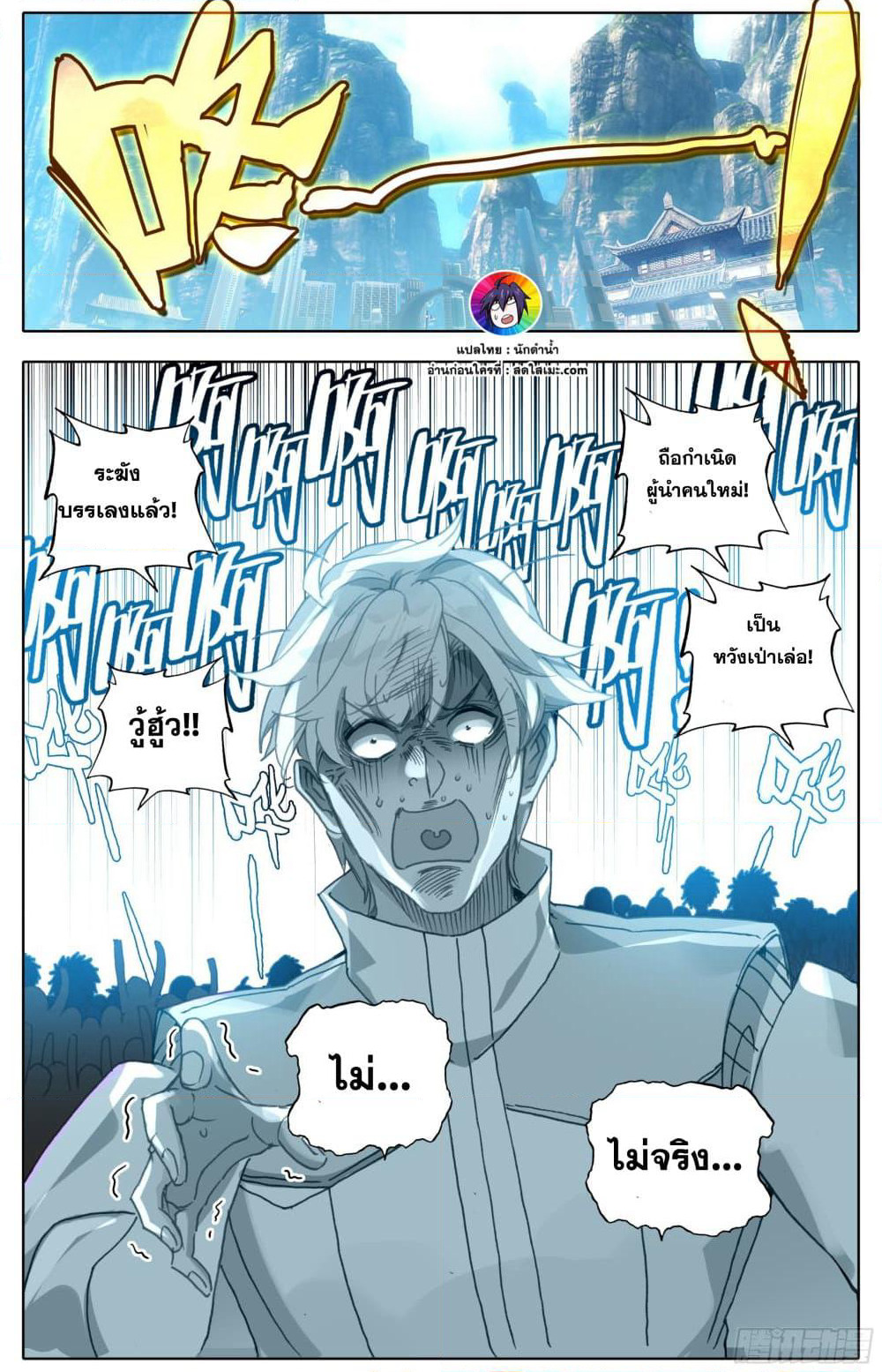 A World Worth Protecting page 6