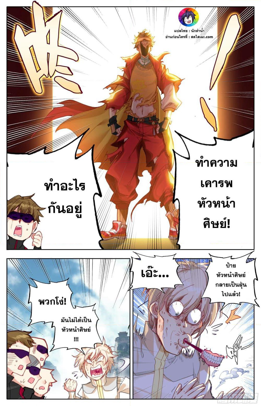 A World Worth Protecting page 8