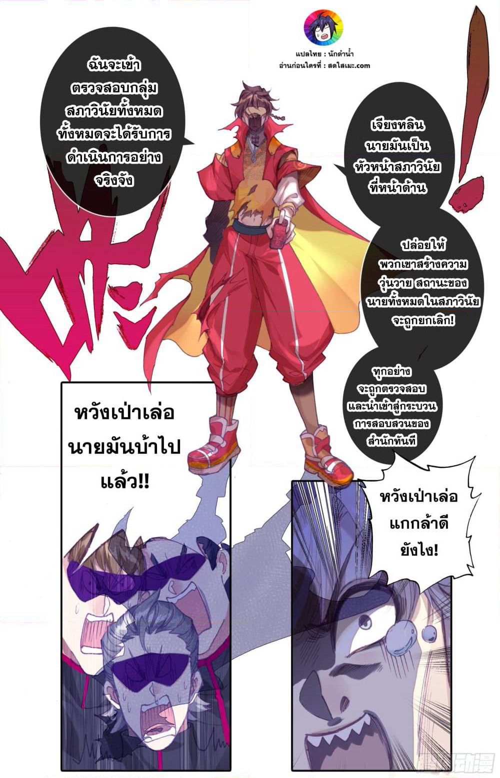 A World Worth Protecting page 10