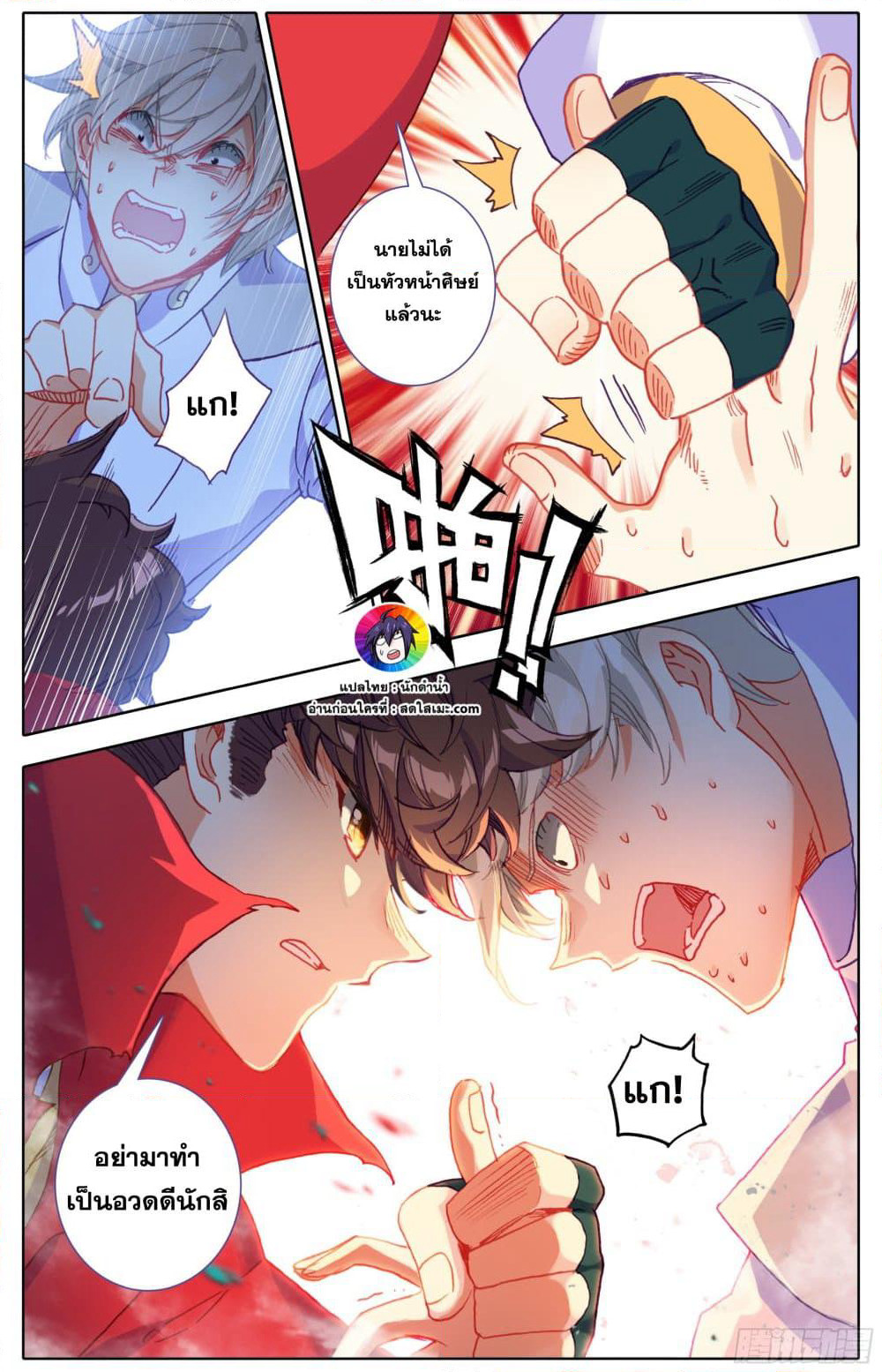 A World Worth Protecting page 5