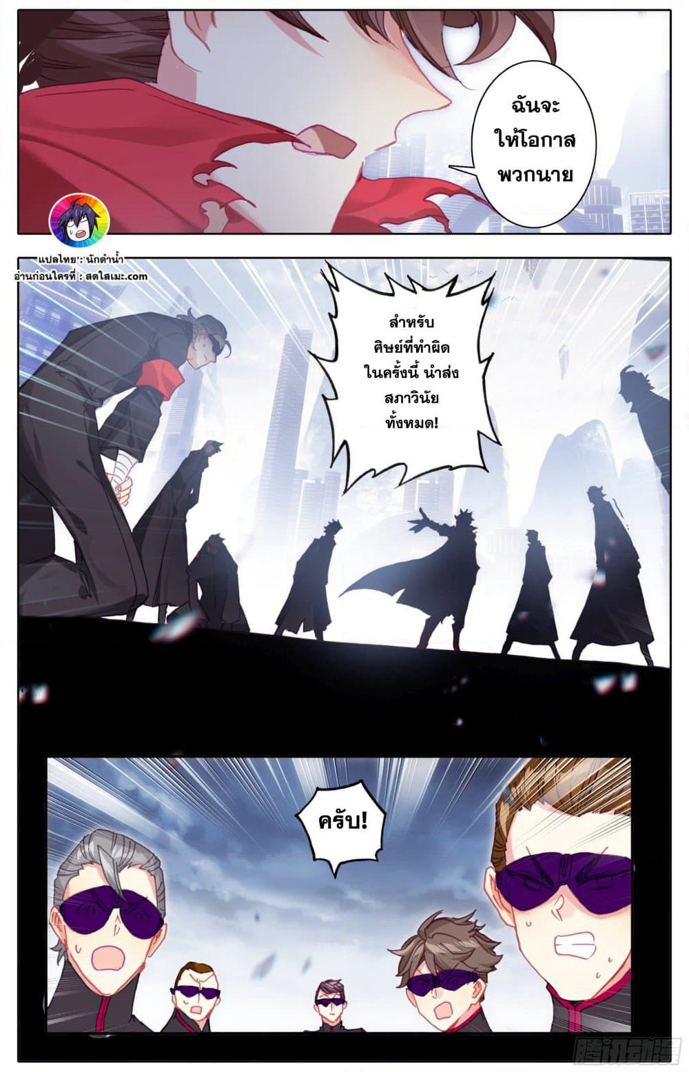A World Worth Protecting page 9