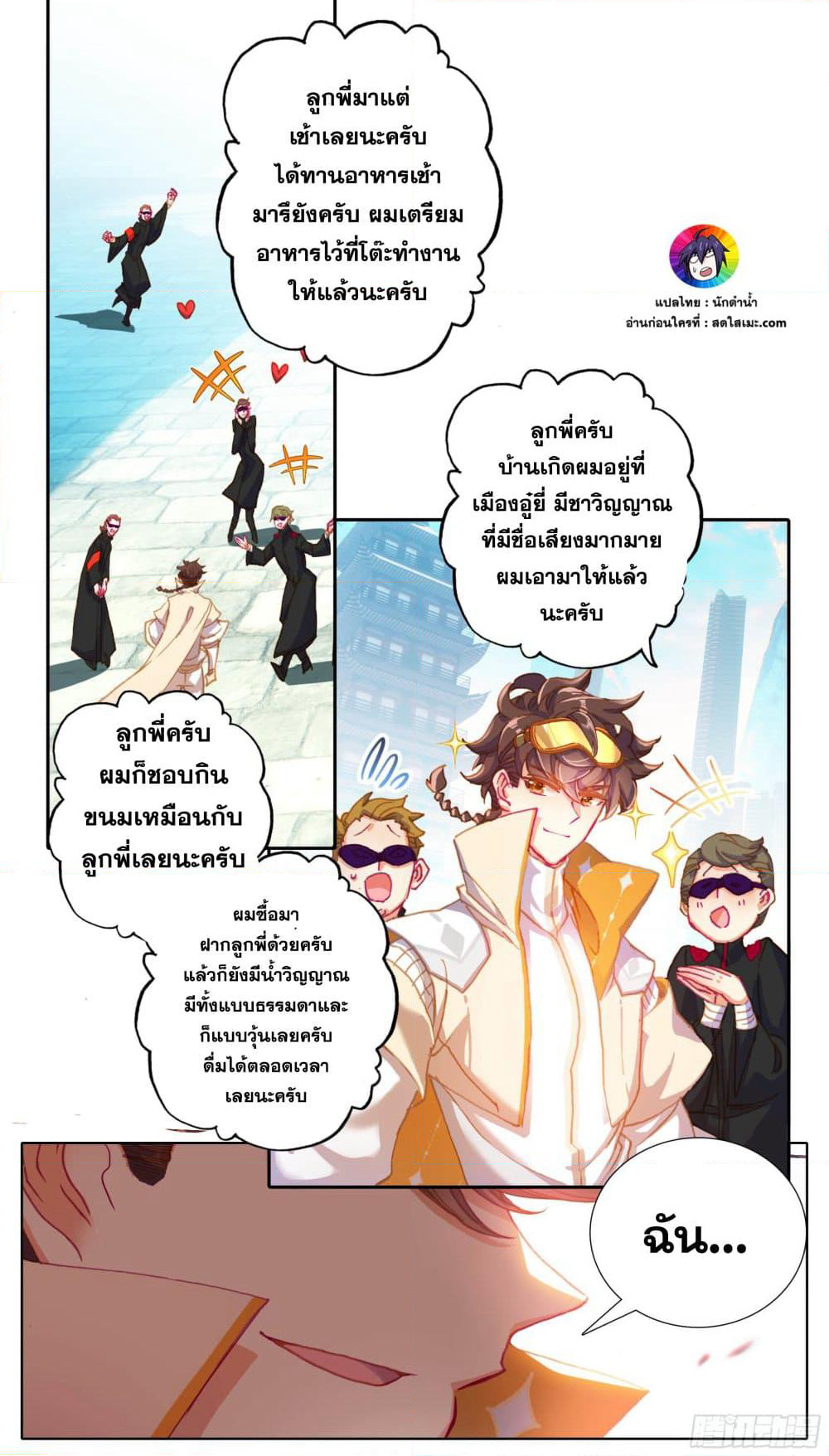 A World Worth Protecting page 5