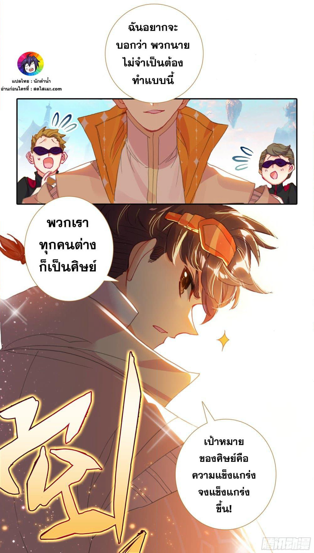 A World Worth Protecting page 6