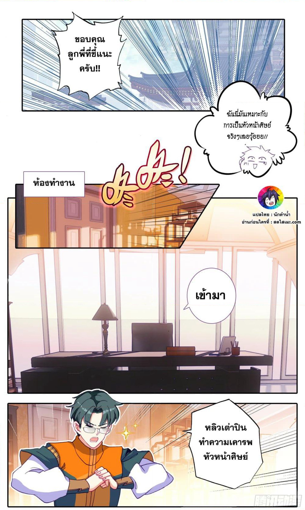 A World Worth Protecting page 7