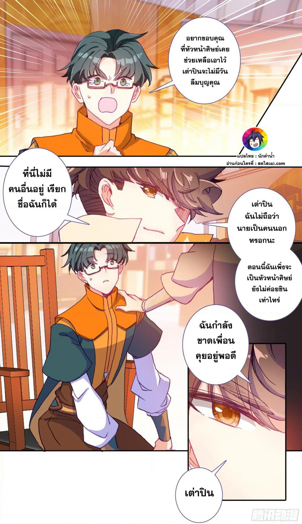 A World Worth Protecting page 9
