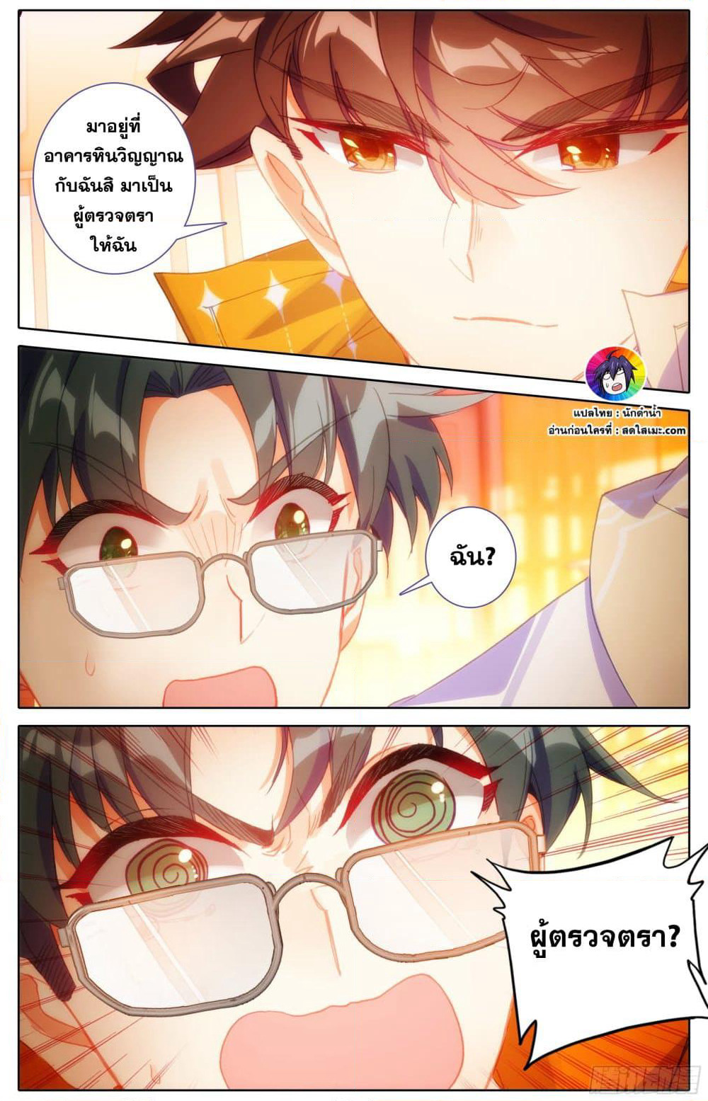 A World Worth Protecting page 10