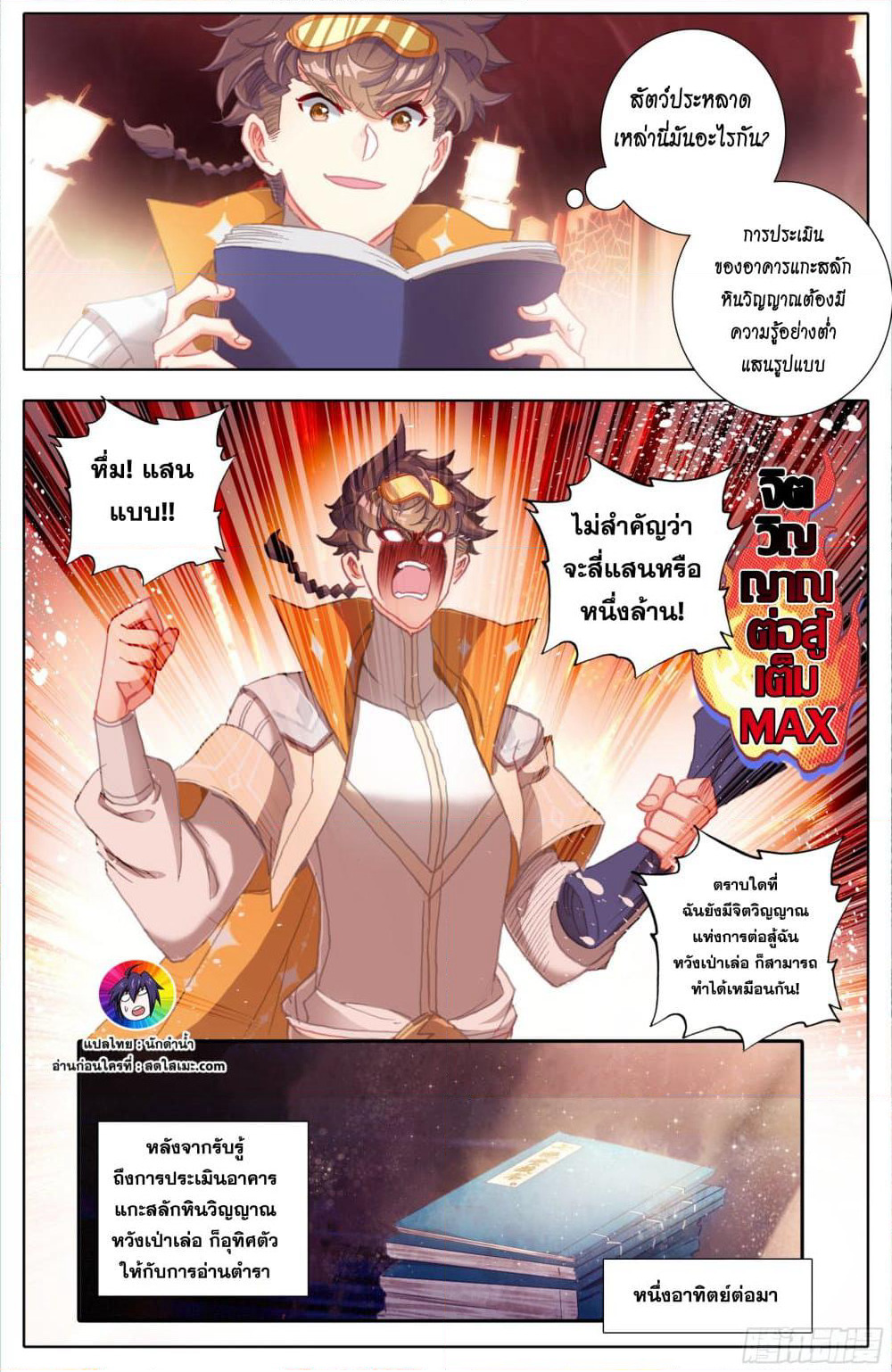 A World Worth Protecting page 5