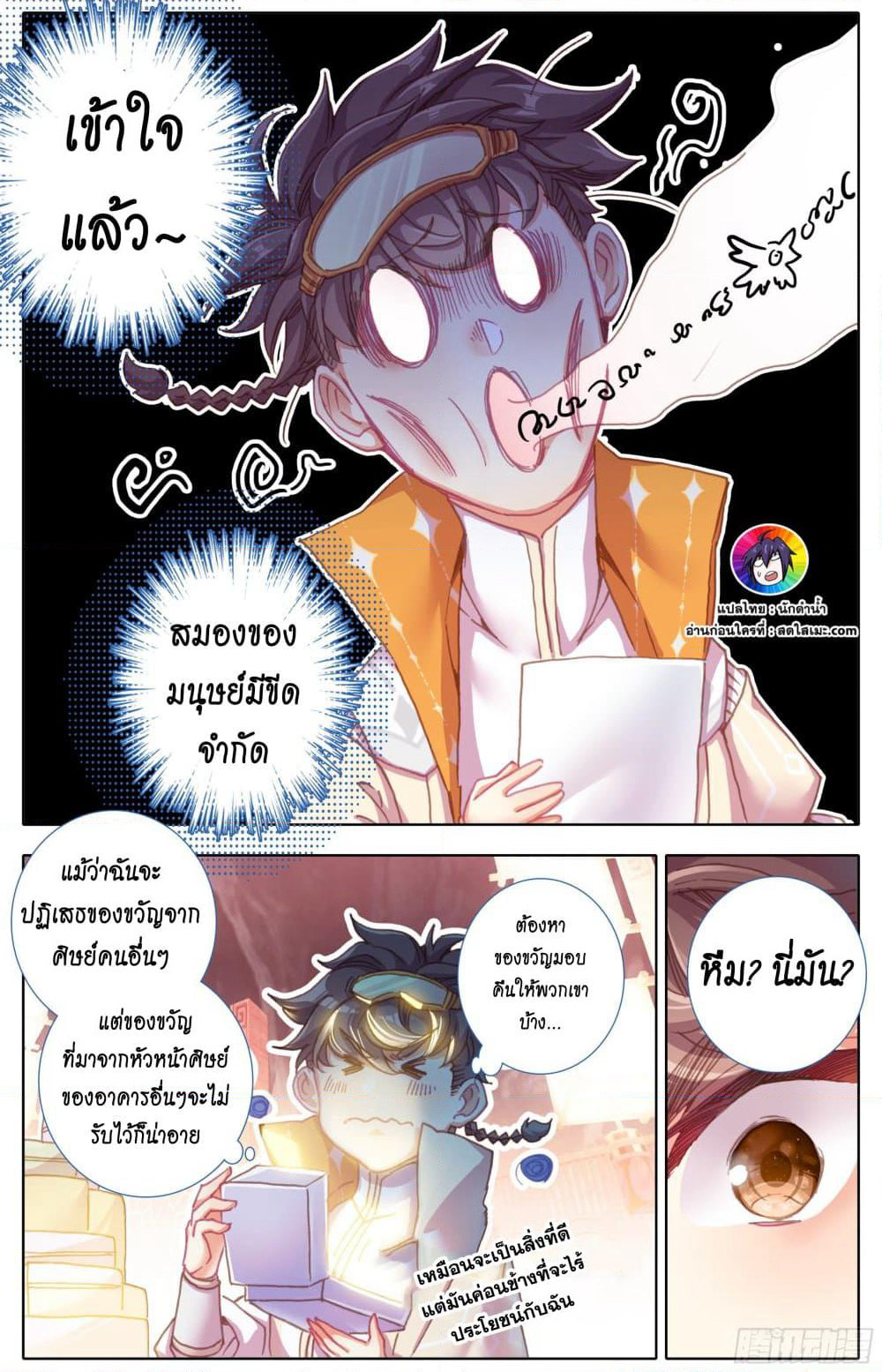 A World Worth Protecting page 6