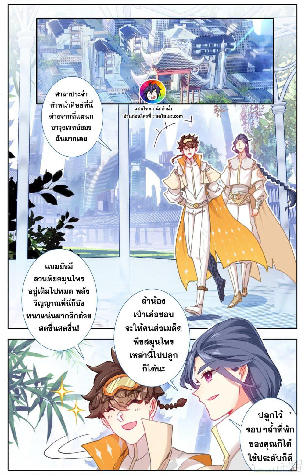 A World Worth Protecting page 3
