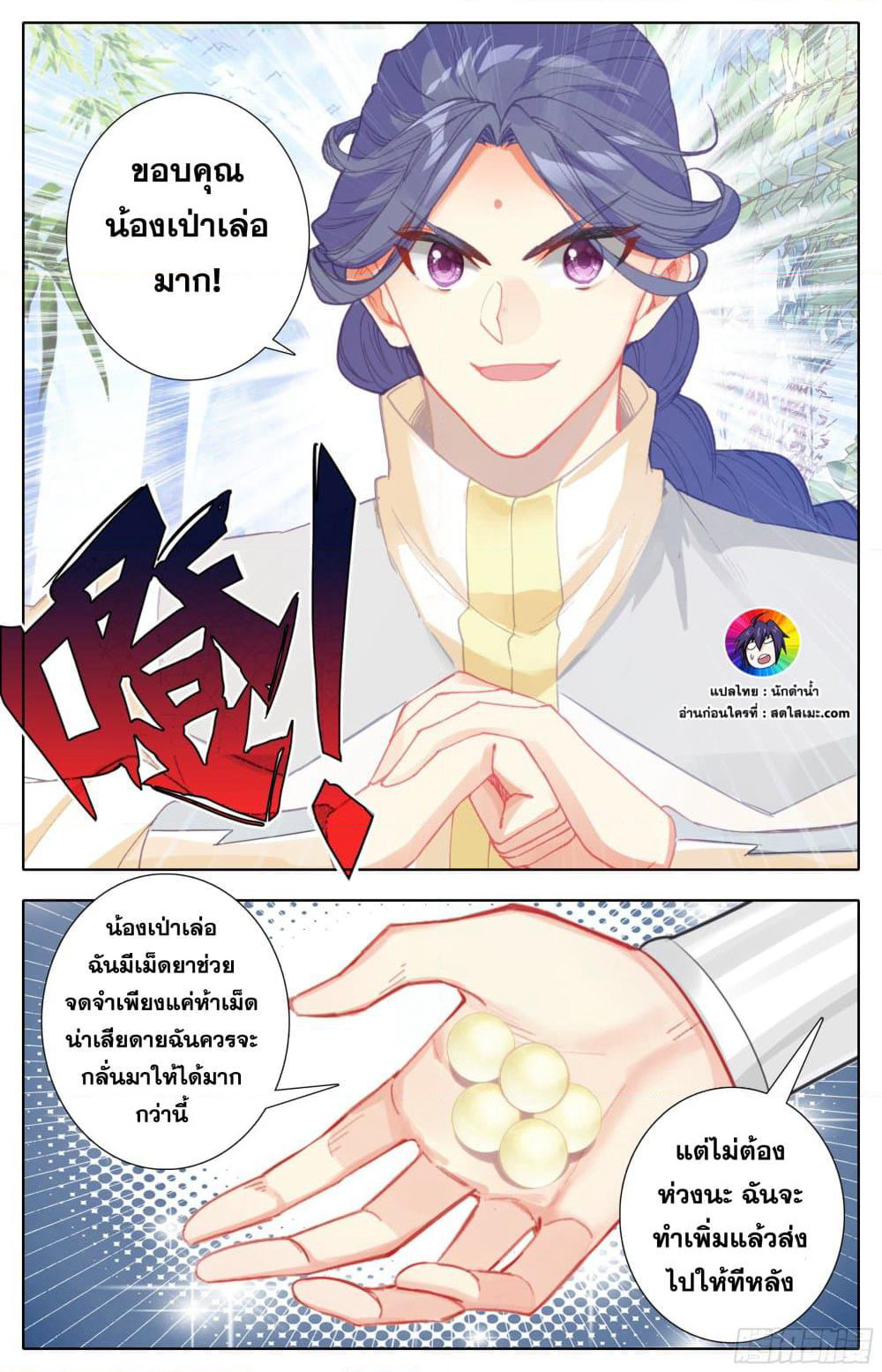 A World Worth Protecting page 5