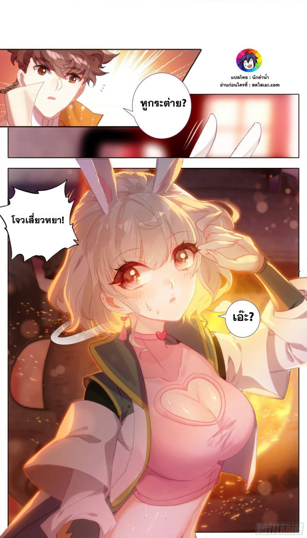 A World Worth Protecting page 8